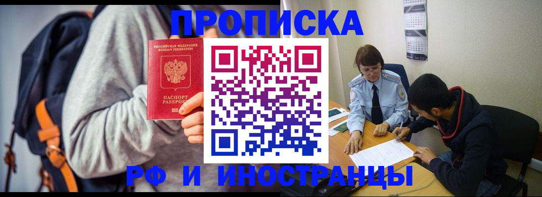 временная регистрация для школы в Кандалакше