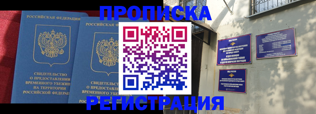 временная регистрация надежно в Кандалакше