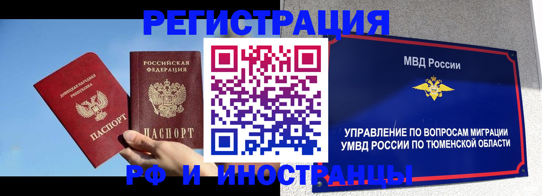 временная регистрация в квартире в Кандалакше